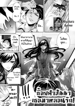 [Miyahara Ayumu] Boku dake ga Kanojo ni Furerareru [Thai ภาษาไทย] [MosTheOtaku]