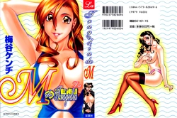 [Umetani Kenji] M no Higeki | La tragedia de M Ch. 1 [Spanish] [XhTianX]