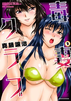 [Manabe Jouji] Dokusai Club 2 [Digital]