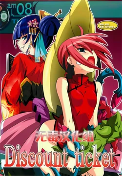 (ComiComi14) [Yoru no Benkyoukai (Fumihiro)] Discount ticket (Etrian Odyssey) [Chinese] [无毒汉化组]