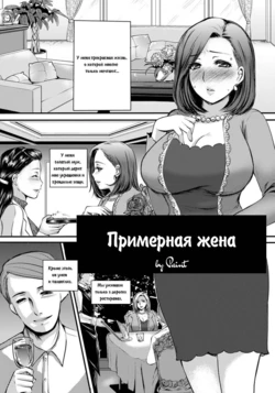 [Aida Mai] Celeb Zuma | Примерная жена (ANGEL Club 2011-12) [Russian] [Paint]
