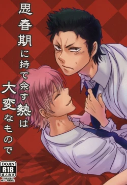 思春期に持て余す熱は大変なもので (Daiya no Ace)