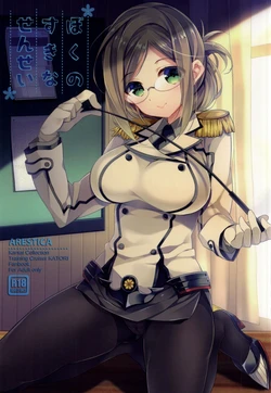 (SC2015 Summer) [ARESTICA (Ariko Youichi)] Boku no Suki na Sensei (Kantai Collection -KanColle-)