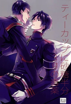 (Shuuen no Kizuna) [Maibotsu (Akitani)] Teacup ni Satou Hanbun 3g no Dokuyaku (Owari no Seraph)