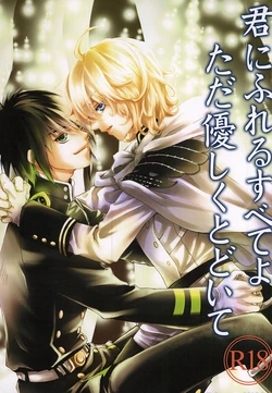 (Shuuen no Kizuna) [Trompe L'oeil (Tokumasa Atuki)] Kimi ni Fureru Subete yo Tada Yasashiku Todoite (Owari no Seraph)