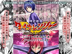 [Macxe's (monmon)] Tokubousentai Dinaranger ~Heroine Kairaku Sennou Keikaku~ Vol.17/18 [Digital]