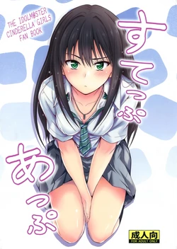 (C88) [Junk Box (Mutsuki)] Step Up (THE IDOLM@STER CINDERELLA GIRLS)
