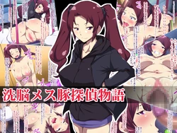 [Popship] Sennou Mesubuta Tantei Monogatari