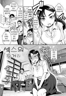 [Rokkaku Yasosuke] Sex no Shikumi | 섹스의 줄거리 (Sex no Shikumi!) [Korean]