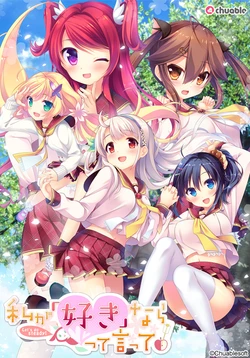 [Chuable Soft] Watashi ga Suki nara “Suki” tte Itte! [Animated]