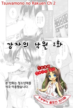 [Tetsuna] Tsuwamono no Rakuen - eden of the strong  Ch. 2 | 강자의 낙원 2화 (COMIC AUN 2015-08) [Korean] [Team - JS]