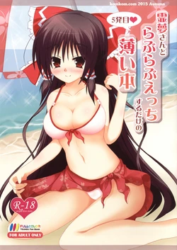 [komkom.com (Kom)] Reimu-san to Love Love Ecchi Suru Dake no Usui Hon 5 Hatsume (Touhou Project) [Digital]