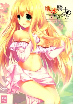 (C88) [Otona Shuppan (Hitsuji Takako)] Chikyuu Kishi no Tsunagi Kata (ALDNOAH.ZERO)