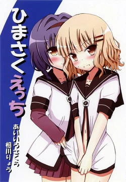 [Aiirosakura (Aikawa Ryou)] Himasaku Ecchi (Yuruyuri) [English] {/u/ scanlations} [Digital]