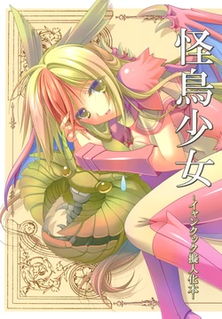 (C87) [Akai Shougeki (Yamamoto Kazue)] Kaichou Shoujo -Yian Kut-Ku Gijinka Bon- (Monster Hunter)