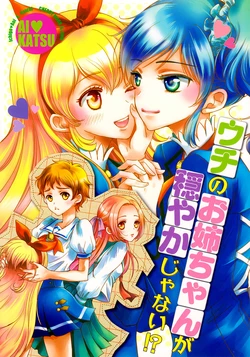 (C86) [Cherry Moon (K-Zima)] Uchi no Onee-chan ga Odayaka ja nai!? |  My Big Sis Is Something Special!? (Aikatsu!) [English] [Sexy Akiba Detectives]