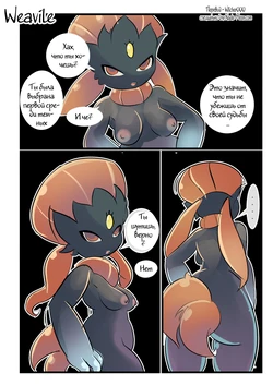 [Penlink] Weavile (Pokemon) [Russian]