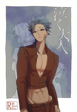 (Seven Desire WEST) [DaDa (Nejime)] Naku Otona (Nanatsu no Taizai)