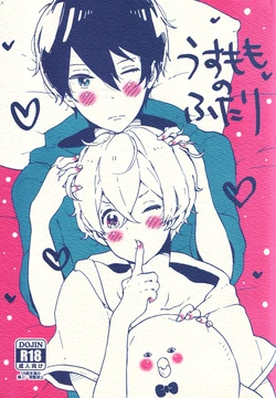 (Gataket 132) [Aiiro Chalcedony (Shinonome)] Usumomo no Futari (Free!)