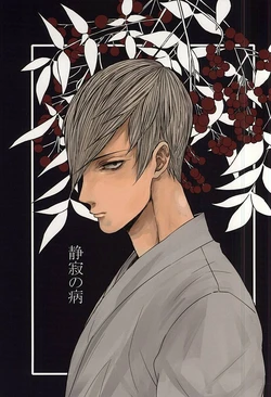 静寂の病 (Sengoku Basara)