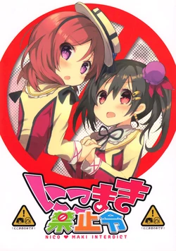 (C86) [Lab-Star (Shiroi Hakuto)] NicoMaki Kinshirei - NicoMaki Interdict (Love Live!) [English] [con2020tran]