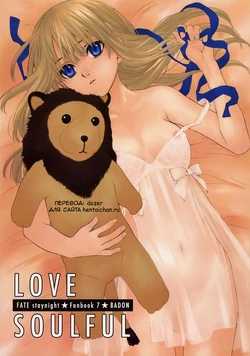 (SC25) [Badon (Kida, Kine)] Love Soulful (Fate/stay night) [Russian] [dozer]