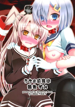 (SC64) [Imitation Moon (Narumi Yuu)] Uchi no Hamakaze wa Choukyouzumi (Kantai Collection -KanColle-)