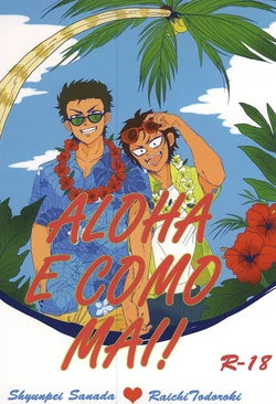 (Winning Shot 3) [amore (mioωo)] ALOHA E COMO MAI! (Daiya no Ace)