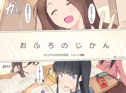 [Jajala] Ofuro no Jikan