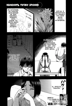 [Narushima Godou] Change the View Point (COMIC Milf 2015-10 Vol. 26) [Russian] {Okeo}