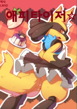 [Hui C] 饭前点心☆ (Pokemon) [Korean][lwnd]