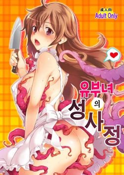 [MS Confidential] Aru Hitozuma no Seijijou | 유부녀의 성사정 [Korean] [Digital]