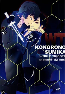 (SUPER24) [Amaterrace (Takamine Akira)] KOKORONOSUMIKA (World Trigger)