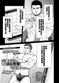 [晃次郎]读者性交绘日记  第一话『和素颜G向AV男优的性爱』[黑夜汉化组]