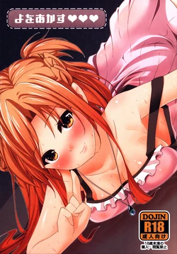 (PF17) [O-Mars (S-Ram)] Yooakasu♥♥♥ (Sword Art Online) [Chinese]