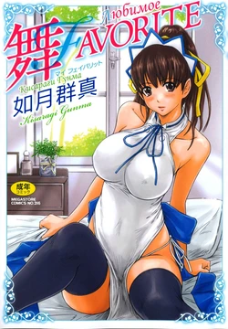 [Kisaragi Gunma] Mai Favorite | Любимое [Russian] [VandP] [Decensored] [Colorized]