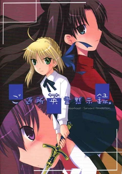 (Mimiket 10) [LEMLAML (ONION)] Gokinjo Eirei Mokushiroku. (Fate/stay night)