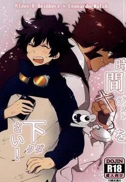 (Ikai Toshi no Arukikata 2) [Aigan Shounen (Asa)] Jikan o Kudasai! (Kekkai Sensen)