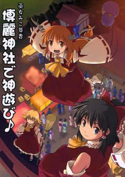 (C73) [Haniwa no Demise (Haniwa)] Miko Miko Suika Hakurei Jinja de Kami Asobi | Miko Miko Suika 02 - Bailando para los Dioses en el Templo Hakurei (Touhou Project) [Spanish] {Paty Scans}