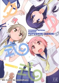 [Mikami Komata] Yuyushiki Isshiki ~Yuyushiki Official Fanbook~
