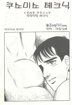 [Yamakawa Junichi] Kuso Miso Technique (kor)