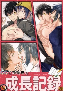 (Senka no Toki Zan) [REDkasurock. (Nijyou Kuro, Honda Yuita, Shion)] Jiji to Tanuki no Seichou Kiroku (Touken Ranbu)
