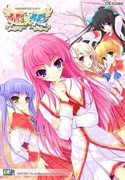 [ETOILES] Hime x Hime