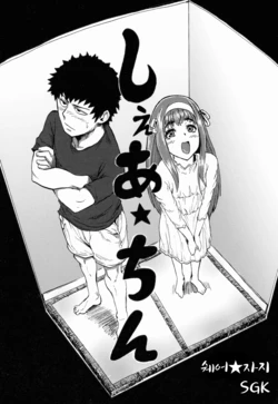 [SGK] Share★Chin (Otokonoko Jidai Vol. 8) [Korean]