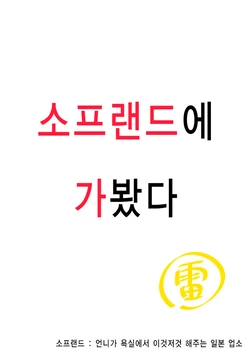 [Inazuma] Soapland ni Ittekita. [Korean]