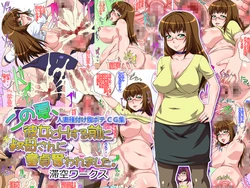 [Taikuu Works (Taikuu Jikan)] Kono Natsu, Kanojo to H Suru Mae ni Oba-san ni Doutei Ubawaremashita