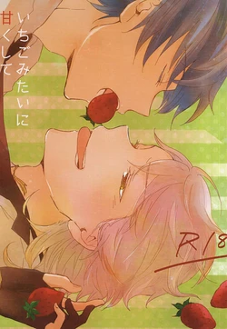 (Senka no Toki) [Schatz (Otori)] Ichigo Mitai ni Amaku Shite (Touken Ranbu)