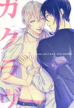 (SUPER24) [APOLLO (JIRO)] Gakuravu (Touken Ranbu)