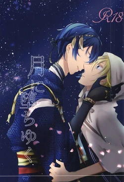 (Senka no Toki) [gram (Naruse)] Tsuki ni Ochiyuku (Touken Ranbu)