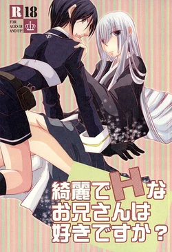 (SPARK10) [C'est La Vie (Mafuyu)] Kirei de H na Oniisan wa Suki Desu ka? (Touken Ranbu)